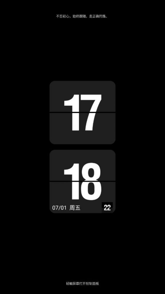 全能翻頁(yè)時(shí)鐘app下載安卓版截圖3