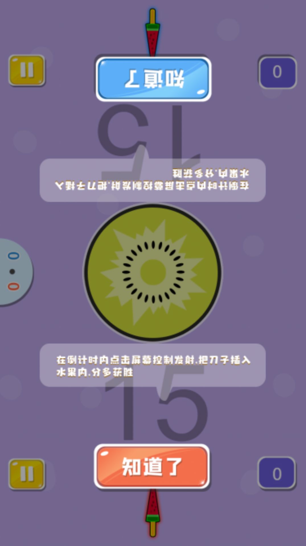 雙人歡樂派對游戲手機版截圖2