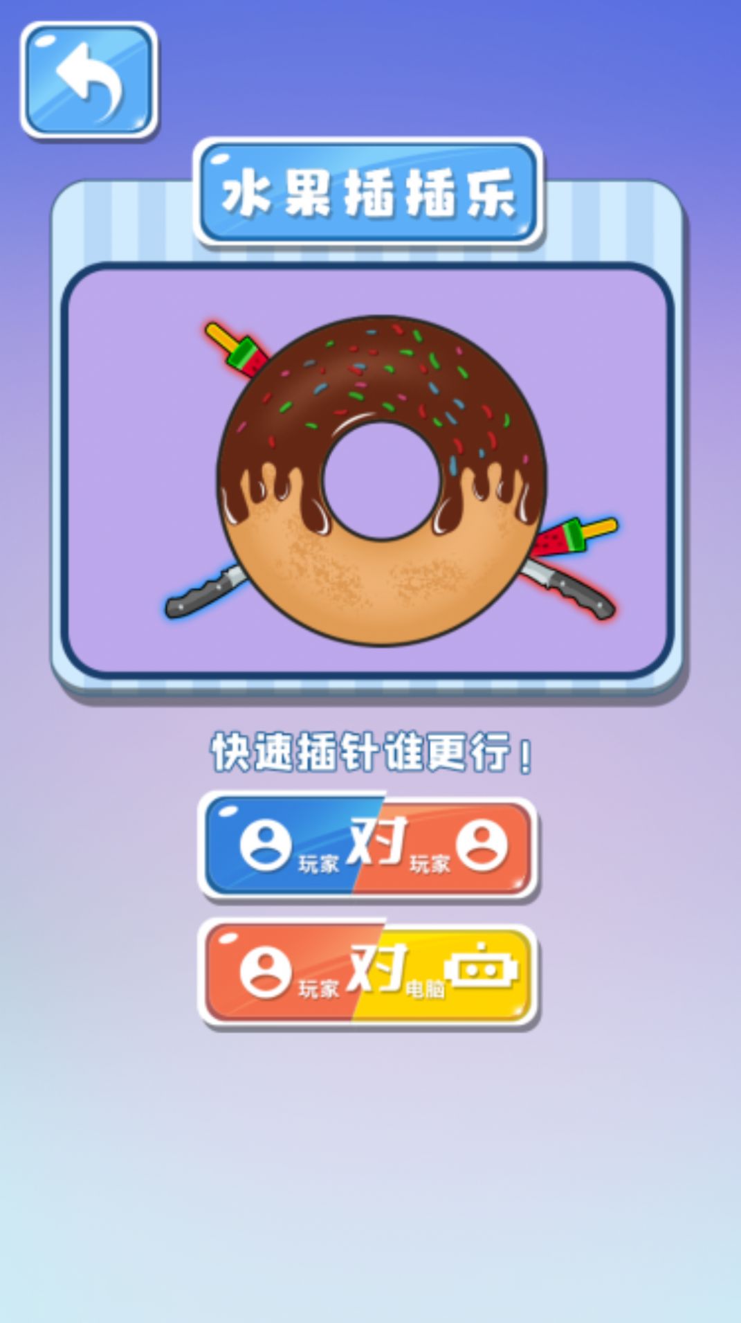 雙人歡樂派對游戲手機版截圖4