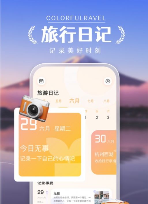 螞蟻攻略旅游服務APP最新版截圖4