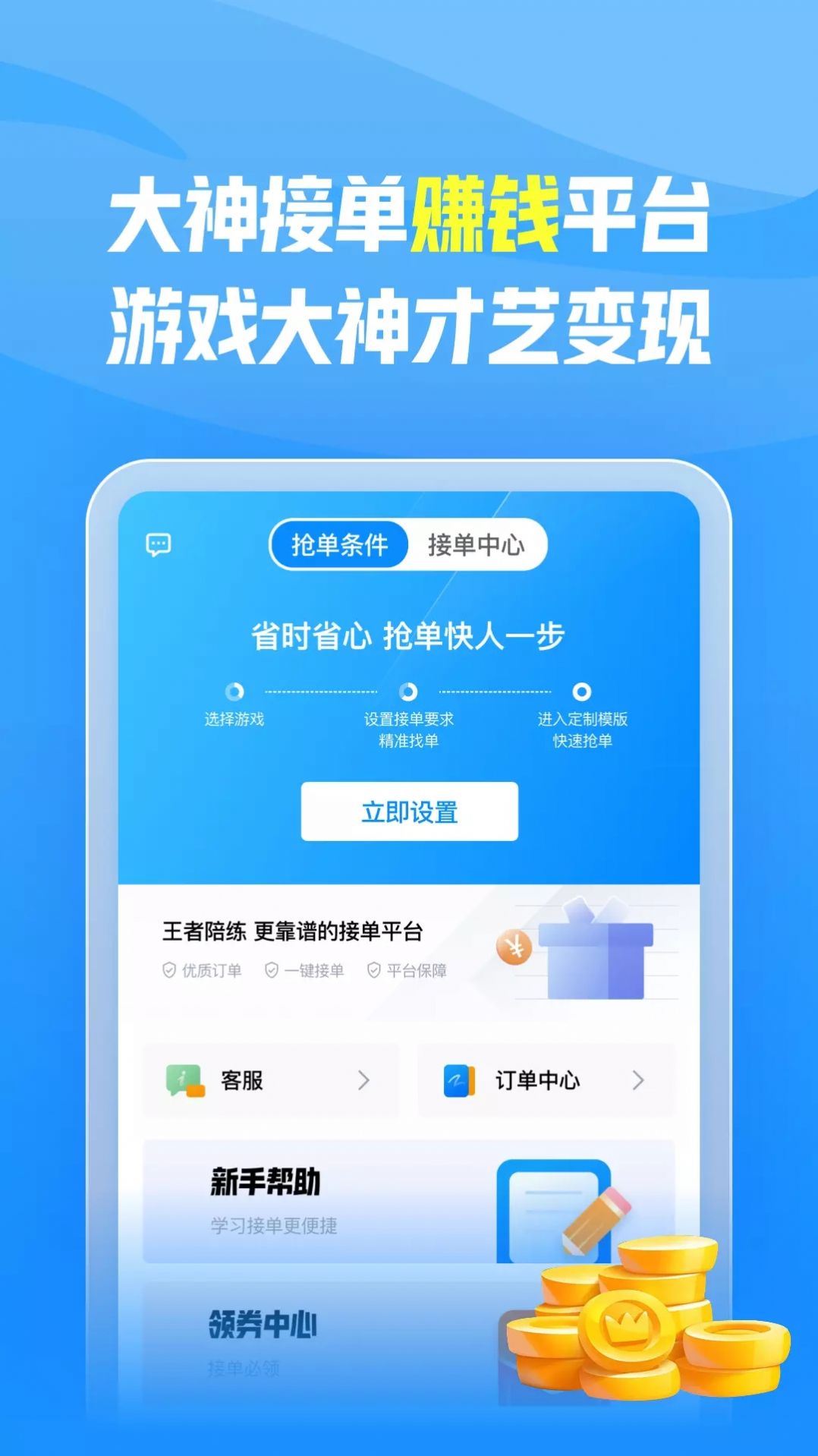 陪练王者APP手机版截图1: