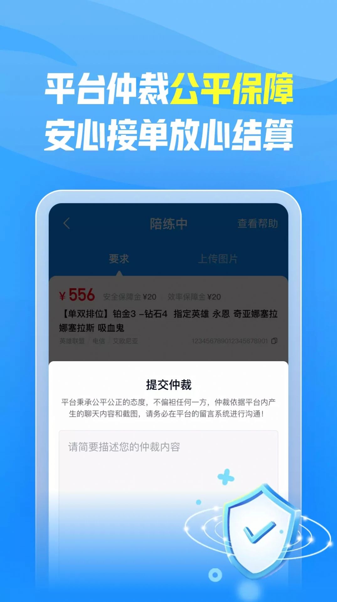 陪练王者APP手机版截图2: