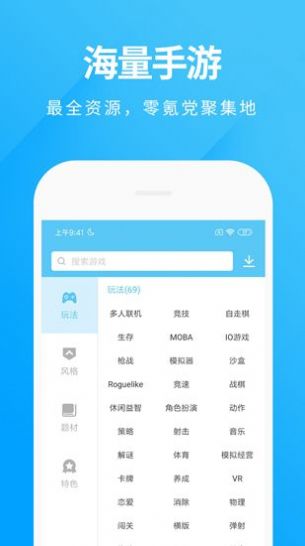 魔玩助手app下載安裝截圖2