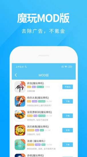 魔玩助手app下載安裝截圖1