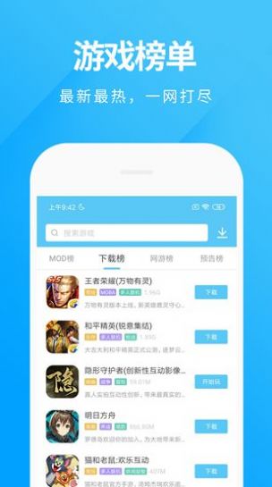 魔玩助手app下載安裝截圖4