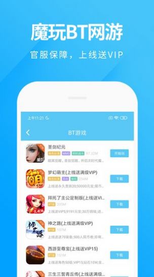 魔玩助手app下載安裝截圖3