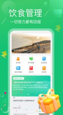 点点计步APP版截图1: