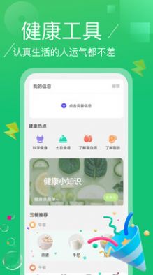 点点计步APP版截图3: