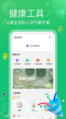 点点计步APP版截图2: