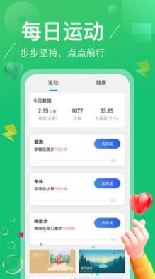 点点计步APP版截图4: