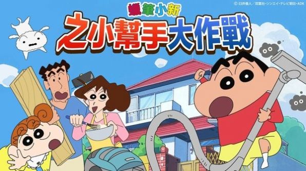 蠟筆小新之幫手大作戰(zhàn)國際服中文版2022截圖3