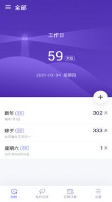 青青草倒數(shù)記錄APP最新版截圖1