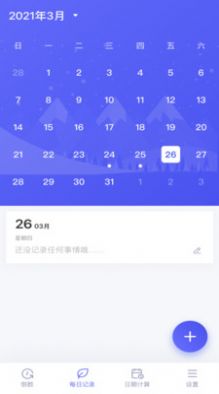 青青草倒數(shù)記錄APP最新版截圖4