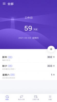 青青草倒數(shù)記錄APP最新版截圖5