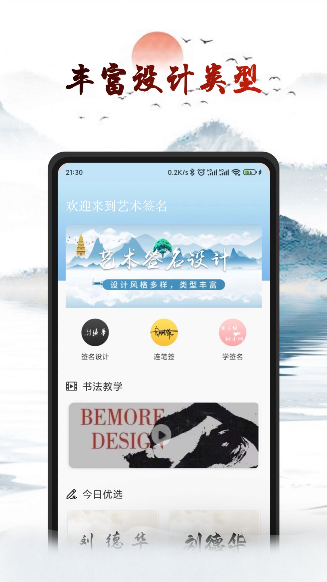 藝術(shù)簽名設(shè)計生成器APP下載截圖2