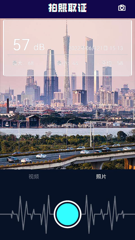 噪音監(jiān)測app手機版截圖1