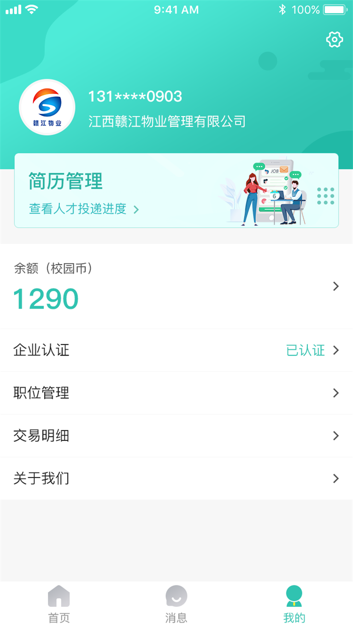 校园聘企业端求职招聘app版截图3: