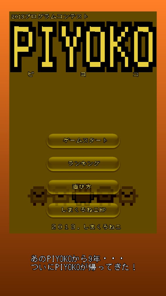 PIYOKO防御游戲中文漢化版（PIYOKO DEFENSE）截圖1