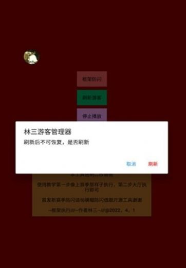 香腸通用防閃框架下載2.0最新版截圖1
