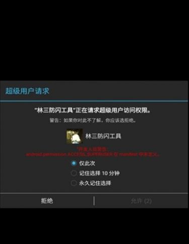 香腸通用防閃框架下載2.0最新版截圖2