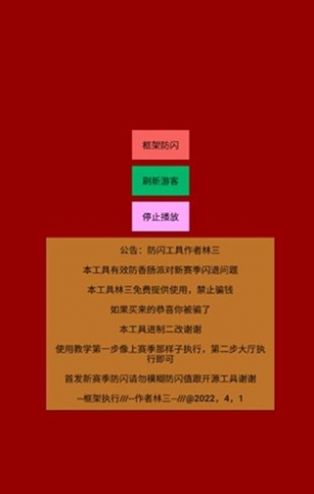 香腸通用防閃框架下載2.0最新版截圖3