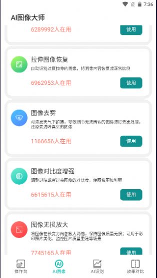 AI圖像大師最新版截圖2