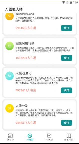 AI圖像大師最新版截圖1