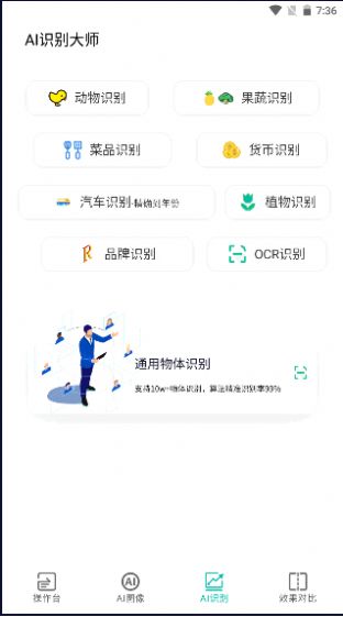 AI圖像大師最新版截圖4
