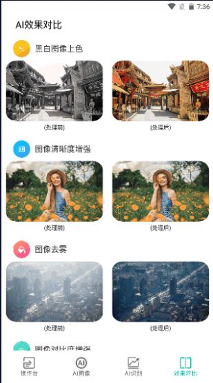 AI圖像大師最新版截圖3