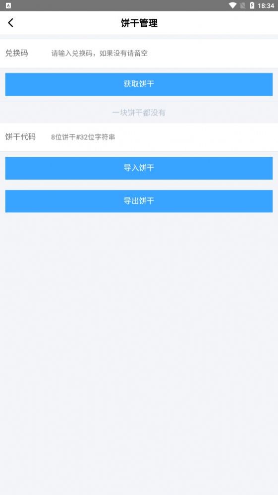 b島bog匿名版餅干下載app截圖1