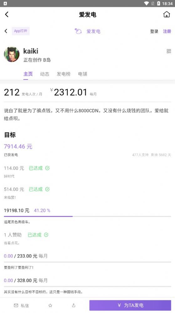 b島bog匿名版餅干下載app截圖2