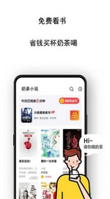 奶茶小屋小說(shuō)APP最新版截圖1