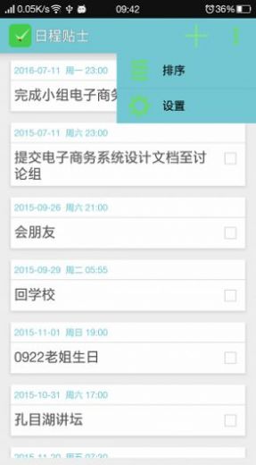 日程貼士APP版截圖3