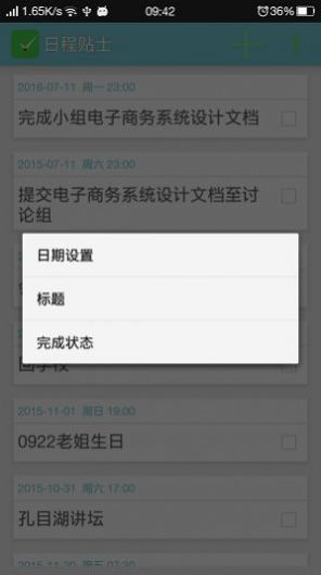 日程貼士APP版截圖1