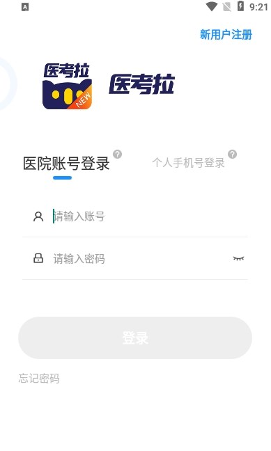 医考拉new版学习APP最新版2022截图1: