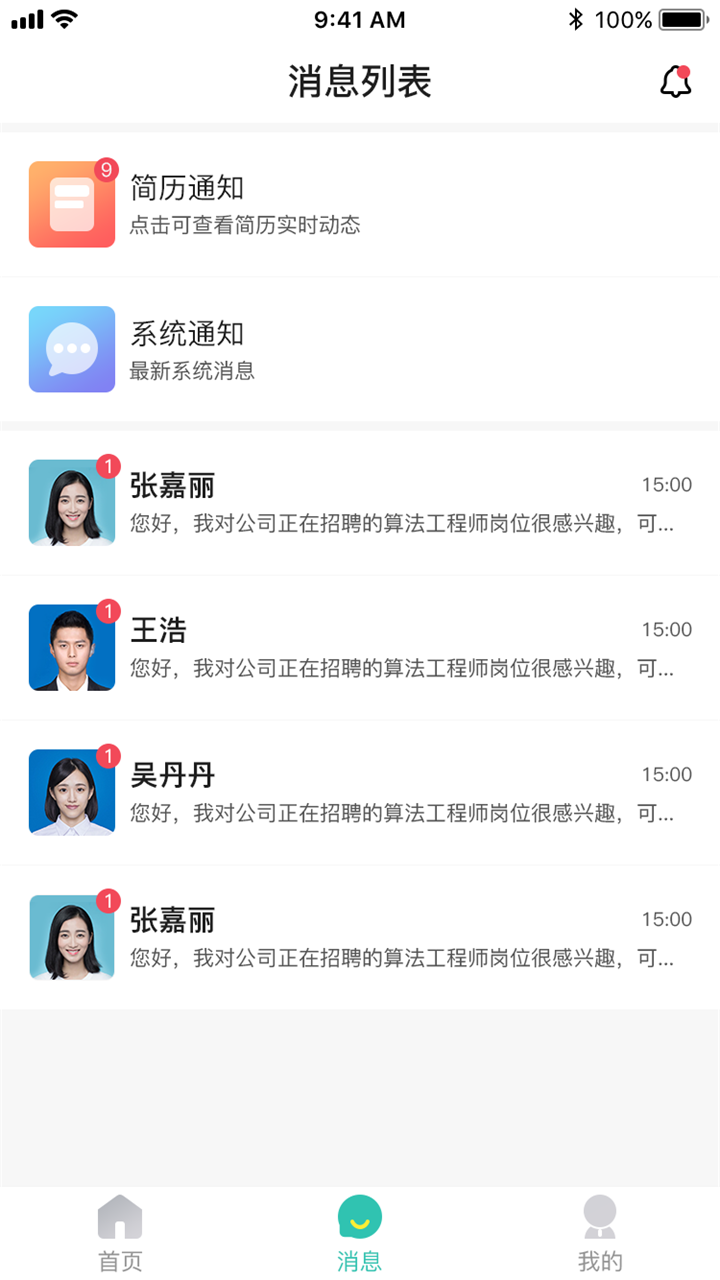 校园聘企业端求职招聘app版截图2: