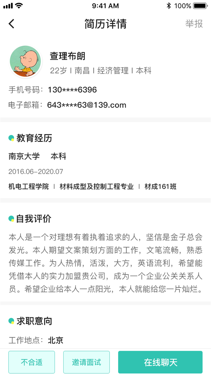 校园聘企业端求职招聘app版截图1: