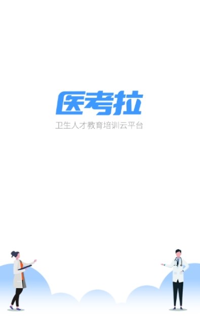 医考拉new版学习APP最新版2022截图3: