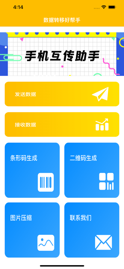 數據轉移好幫手app截圖2