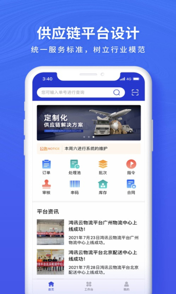 鸿讯物流单号查询APP最新版3