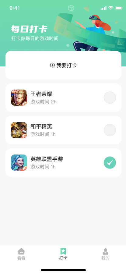 游戲打卡機(jī)APP版截圖3