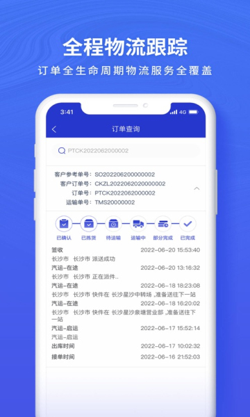 鸿讯物流单号查询APP最新版2