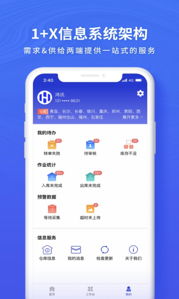 鸿讯物流单号查询APP最新版截图1: