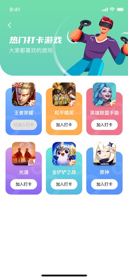 游戲打卡機(jī)APP版截圖2