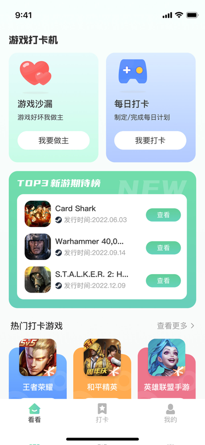 游戲打卡機(jī)APP版截圖4