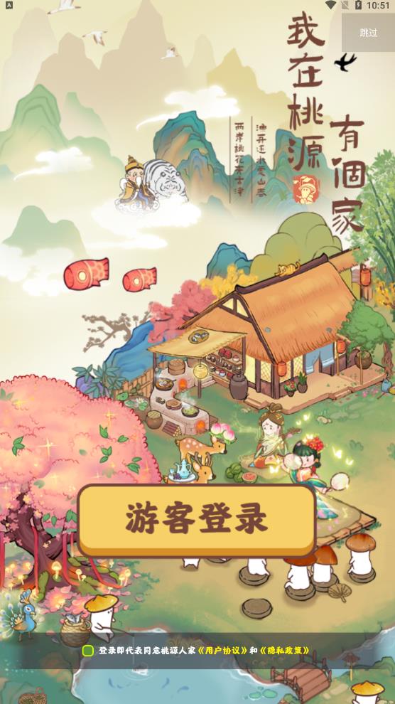 我在桃源有個(gè)家游戲安卓版截圖3