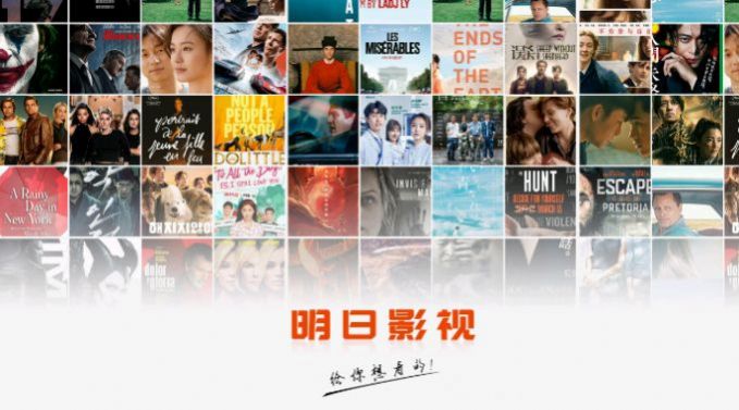 明日影視2.1.7tv版最新版app下載截圖3