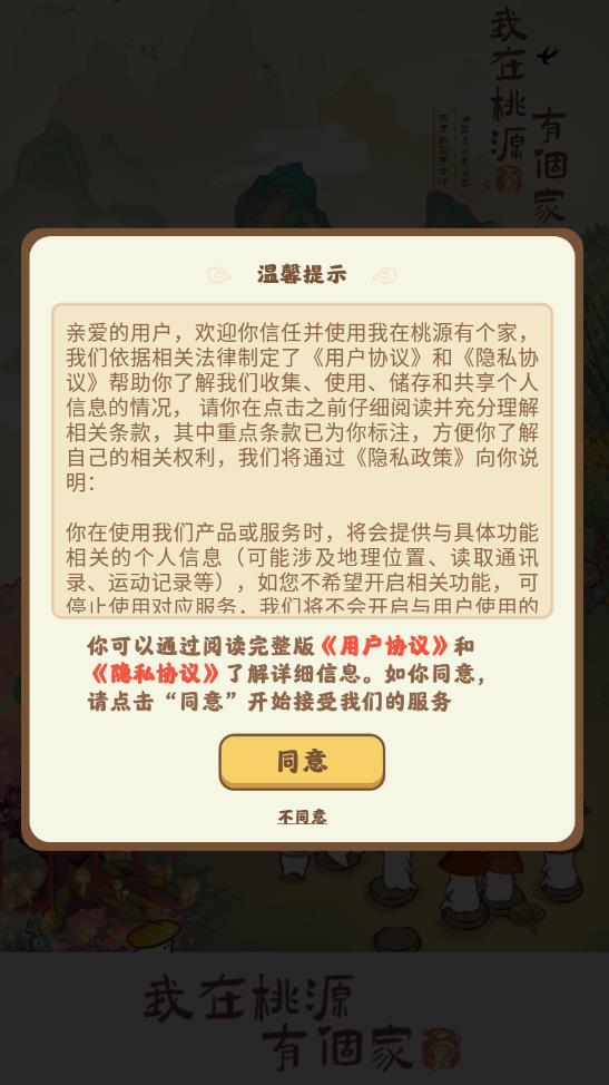 我在桃源有個(gè)家游戲安卓版截圖1