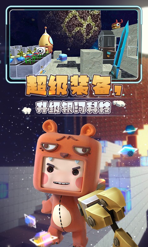 迷你星河漂流記游戲最新版截圖5
