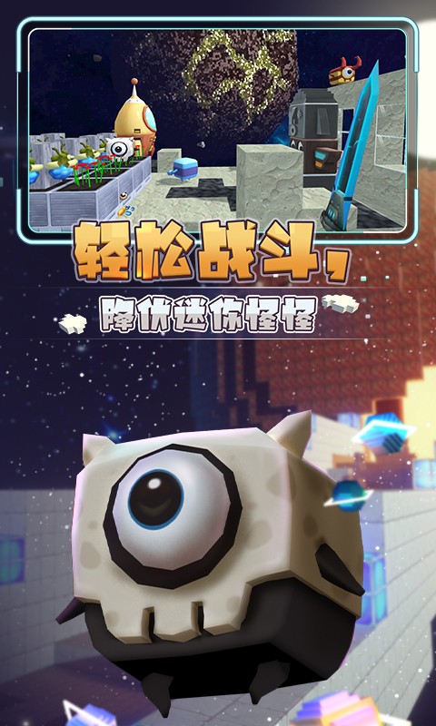 迷你星河漂流記游戲最新版截圖3